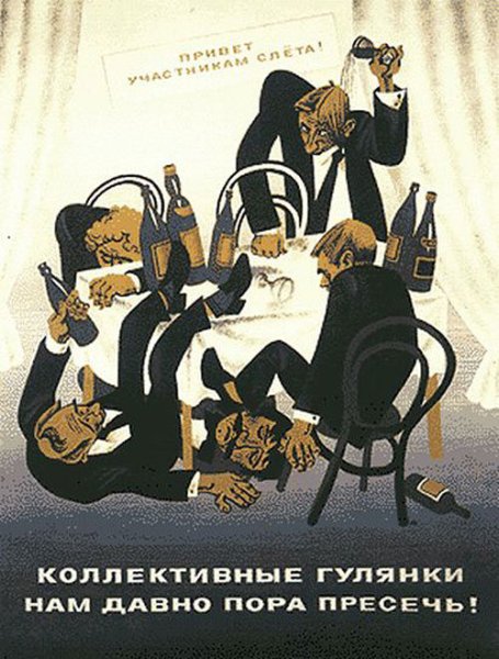 Лозунг пьянству бой