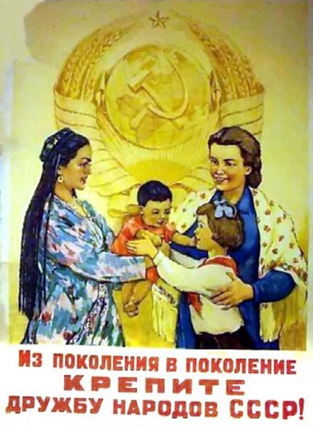 Советские плакаты Дружба народов