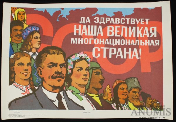 Дружба народов СССР