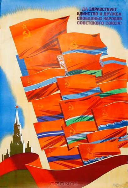 Дружба народов плакат