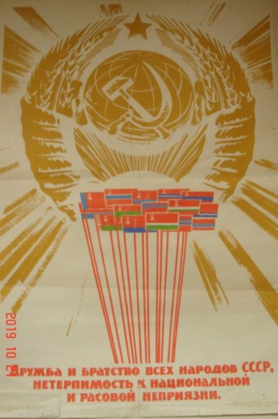 Дружба народов плакат