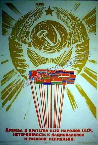 Дружба народов СССР плакат
