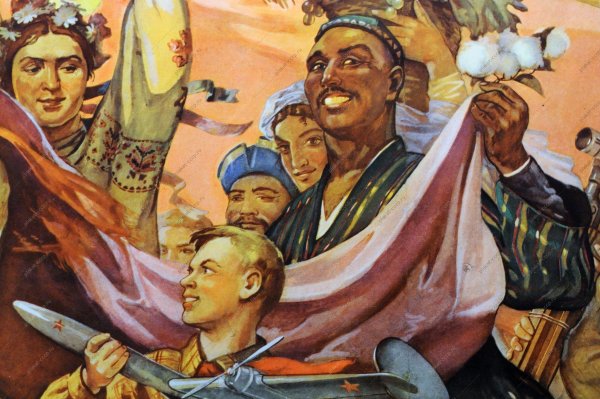 Плакат Дружба народов СССР И Китая