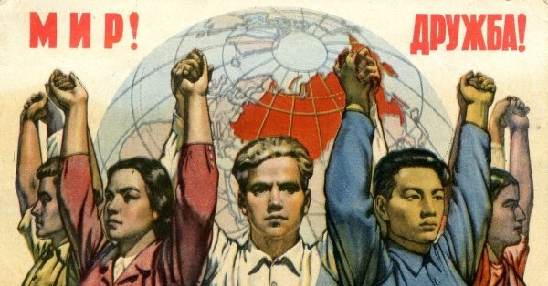 Дружба народов советского Союза