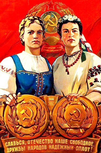 Братство народов СССР