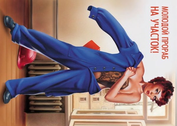 Постеры пин ап СССР