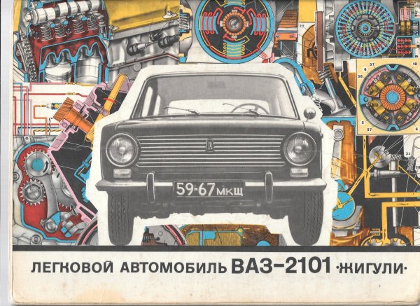 Плакат Жигули