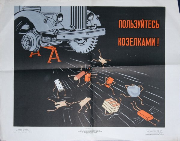 Советские авто плакаты