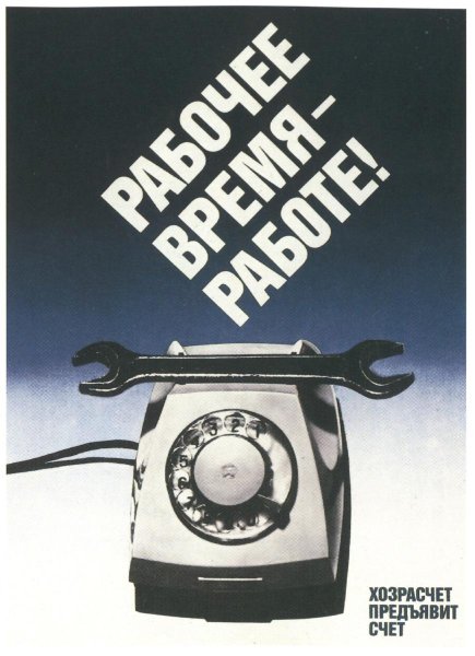 Агитационные плакаты