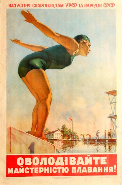 Советский плакат призыв