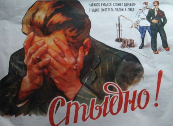 Плакат напился сломал деревцо стыдно