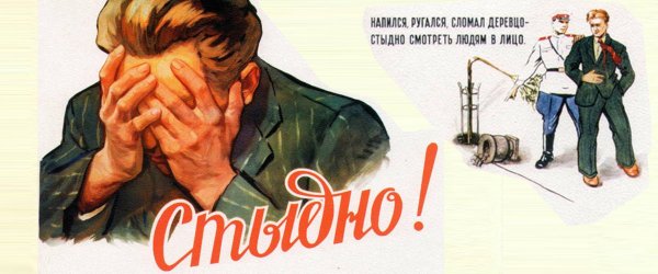 Напился сломал деревцо стыдно