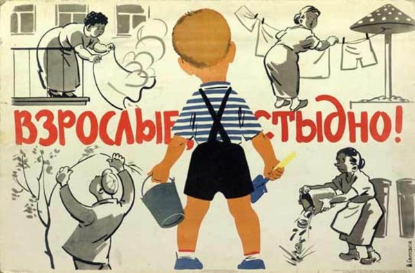 Плакаты агитация и пропаганда