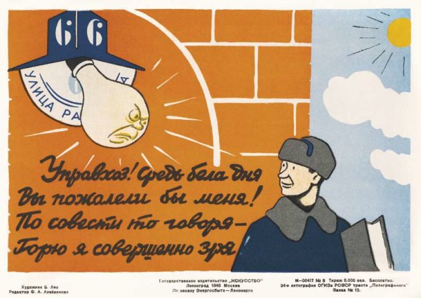 100 Лет электрификации России ГОЭЛРО