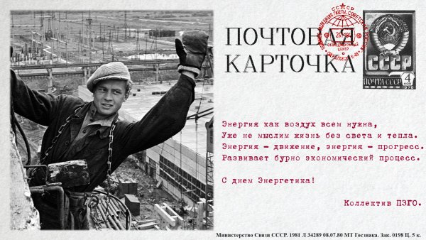 Советские плакаты про энергетику
