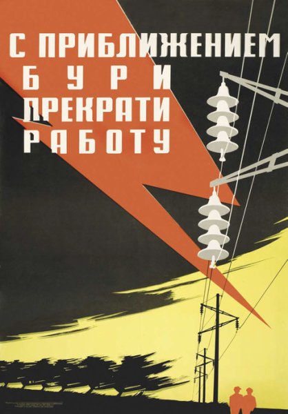 С днем Советской энергетики