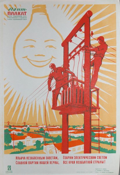 День Энергетика СССР