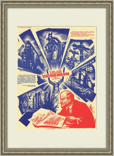 ГОЭЛРО плакат