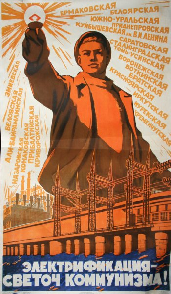 План ГОЭЛРО плакат