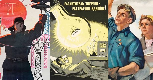 Советские плакаты про электриков