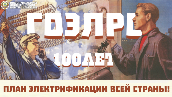 Плакаты Энергетиков