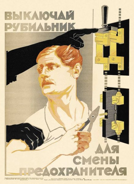 Электрификация плакат