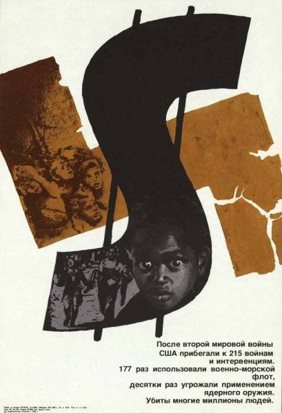 Антиамериканские плакаты СССР