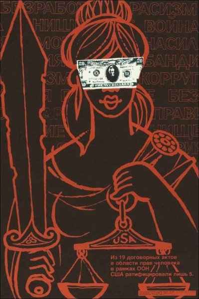 Антизападные плакаты СССР