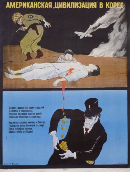 Антиамериканские плакаты СССР