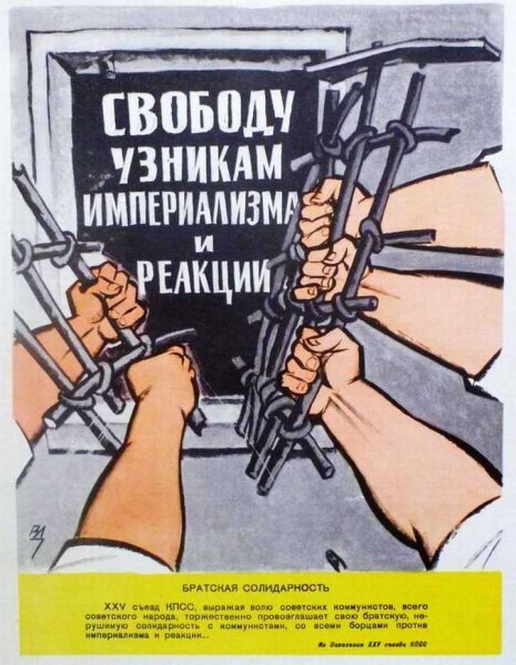 Советские антиамериканские плакаты 1950-х - 80-х годов