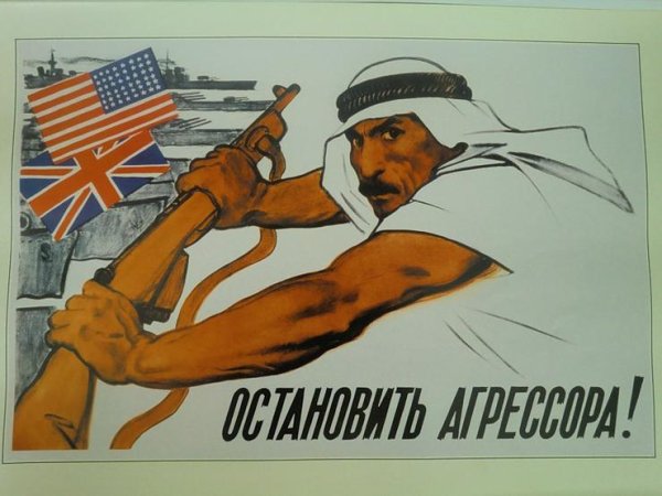 Советские военные плакаты холодной войны