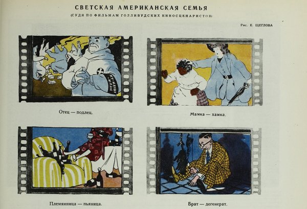 Советские антиамериканские карикатуры