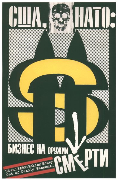 Антинатовские плакаты