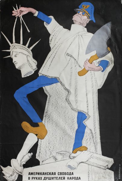 Антиамериканские карикатуры СССР