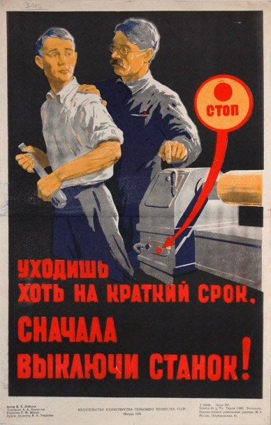 Советские плакаты приколы