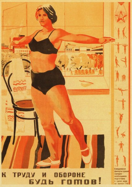 Советские плакаты