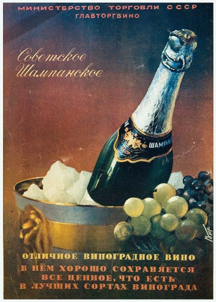 Советские рекламные плакаты пива