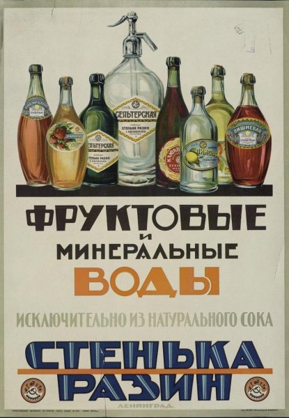 Советские рекламные плакаты продуктов