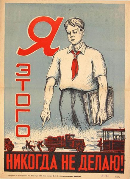 Советские плакаты