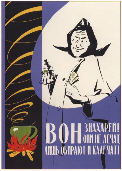 Советские плакаты про врачей