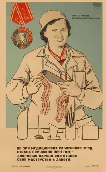 Лозунг Советской медицины