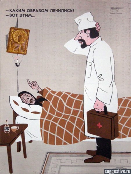 Советские медицинские плакаты