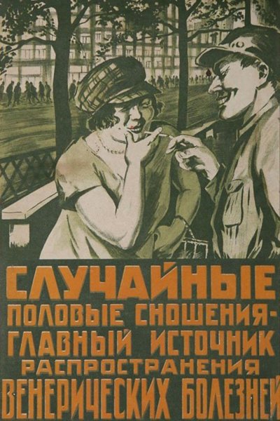Плакаты СССР медицина