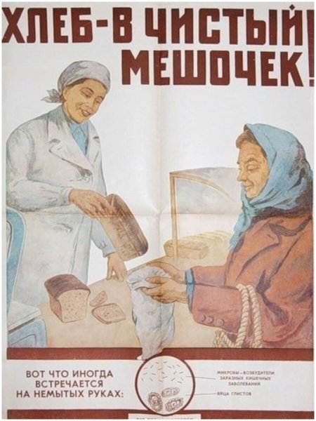 Советские плакаты про гигиену