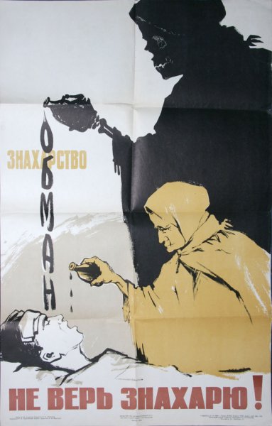 Советские медицинские плакаты