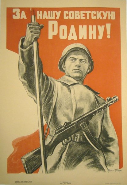 Красная армия 1941 плакат