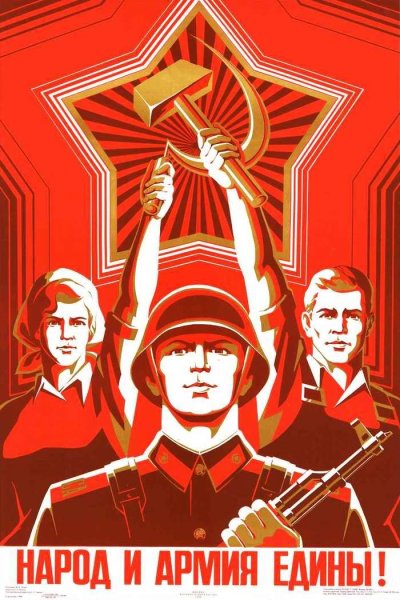 Социалистические плакаты