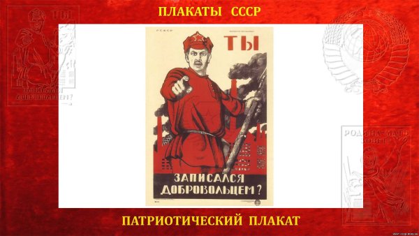 Плакаты Великой Отечественной войны