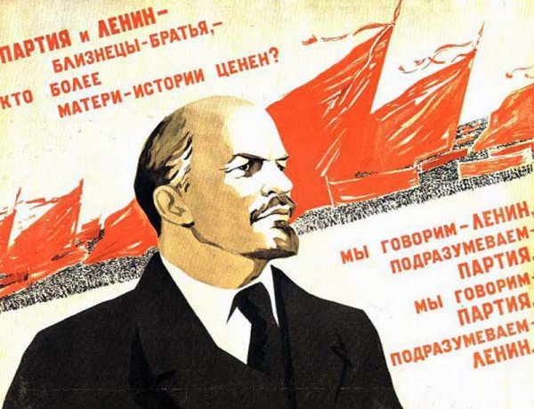 Ленин плакат