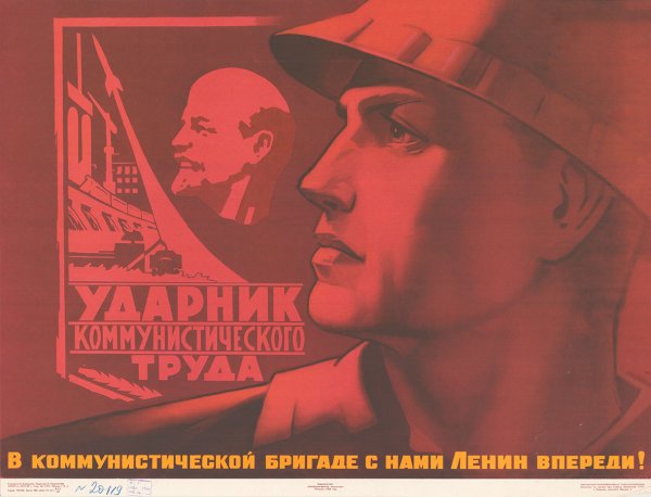 Ленин плакат